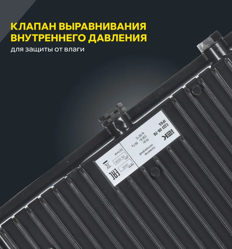 Прожектор LED СДО06 4000К 70Вт 5600Lm IP65 черный IEK