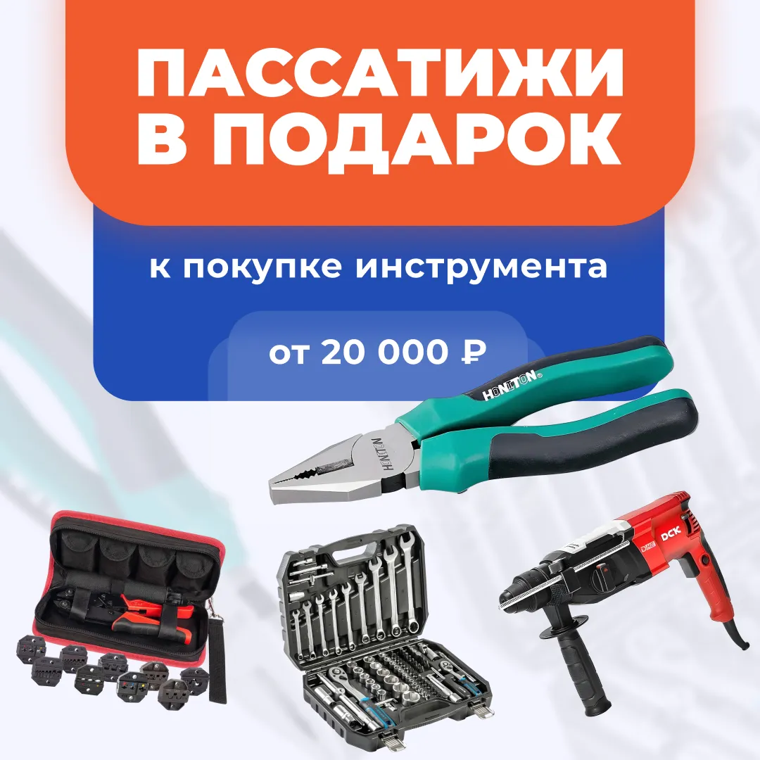 Пассатижи в подарок