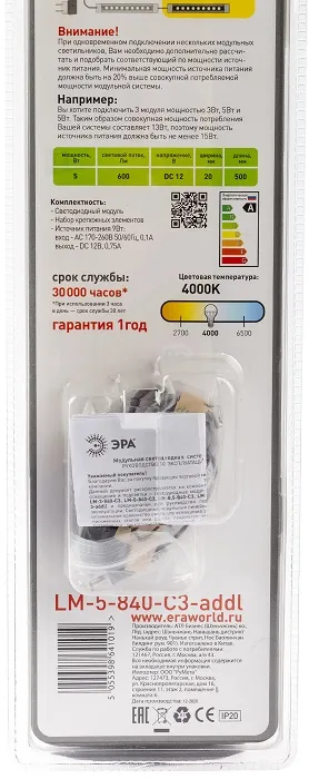 Модульный светильник LM-5-840-C3-addl ЭРА