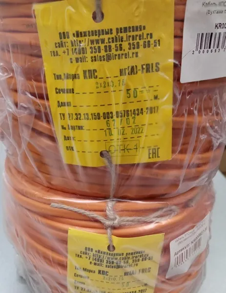Кабель КПСнг(А)-FRLS 2*2*0.75 (бухтами по 50м)