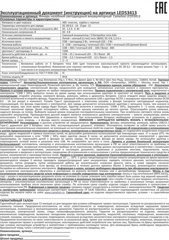 Фонарь Camelion LED53413 (налоб, аккум 3,7В, карбон, COB+LED, 3 Вт, 3 реж, 3xAAA, Type-C)