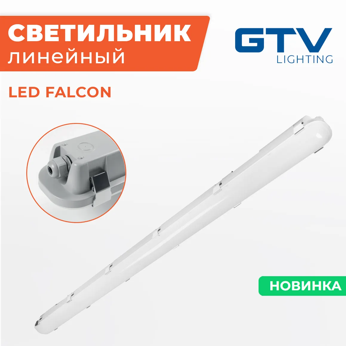 Новинка в промышленном освещении