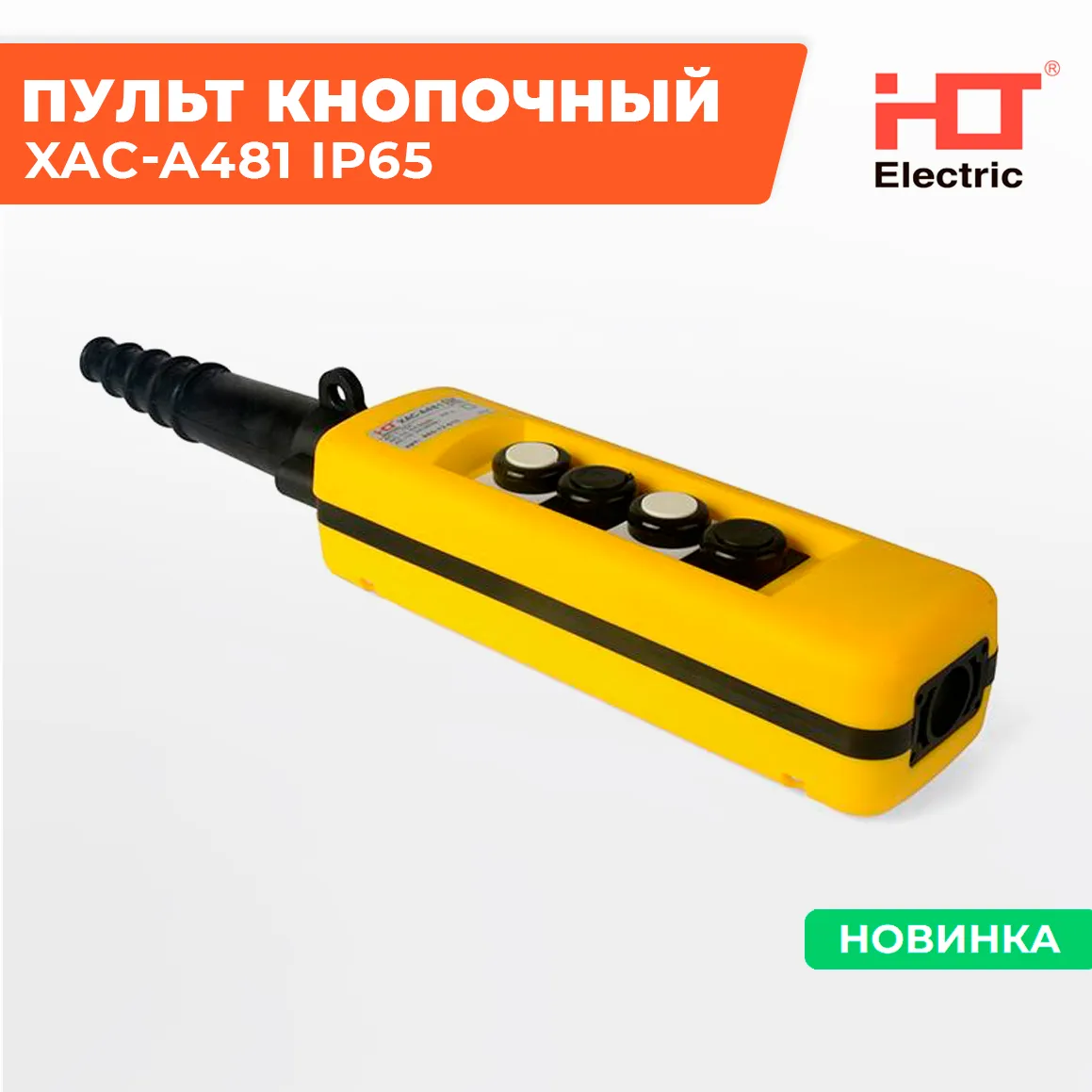 Надёжное управление в любых условиях