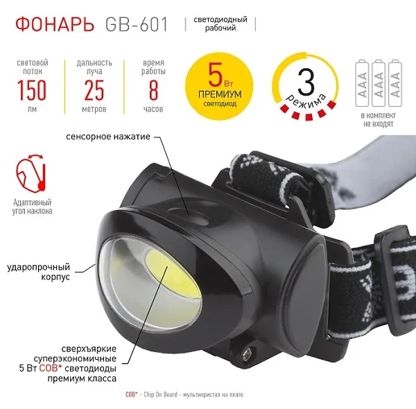 Фонарь налобный светодиодный GB-601 на батарейках черный ЭРА