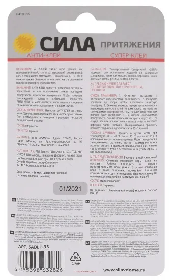 Клей СТМ SABL1-33 СИЛА Супер-клей Сверхпрочный 3гр. + Антиклей 3гр. BL-1