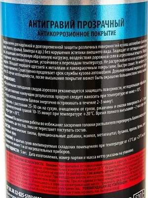 Антигравий прозрачный аэрозоль 520мл KUDO