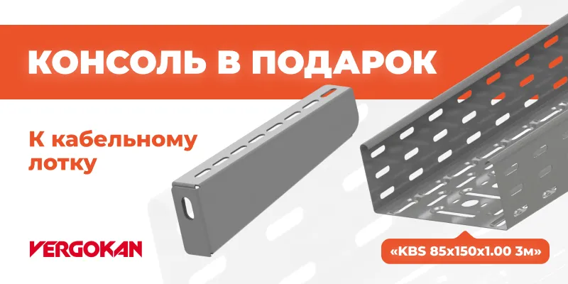 Консоль в подарок