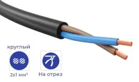 Кабель H07RN-F 2*1