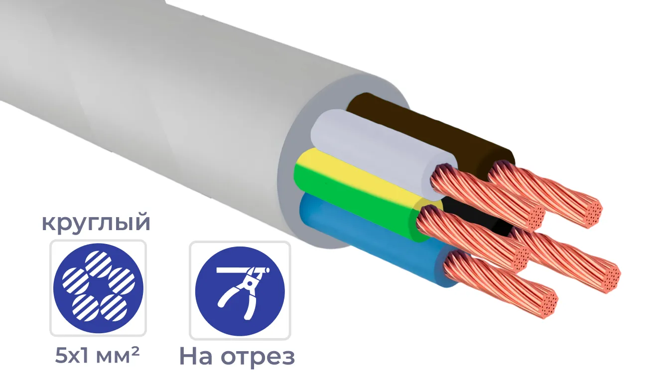 Кабель ПВС 5*1 380V (отмотка) белый