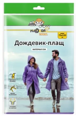 Дождевик-плащ EVA, фиолетовый, на кнопках, рукава на резинках, 110 мк, Komfi/50