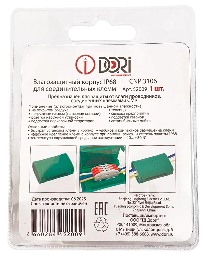 Влагозащитный корпус для клемм (CNP3106) гельбокс IP68 (DORI)