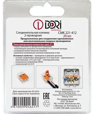Клемма рычажковая 2 отверстия 0,2-4 уп20шт СМК 221-412 пр WAGO DORI, уп