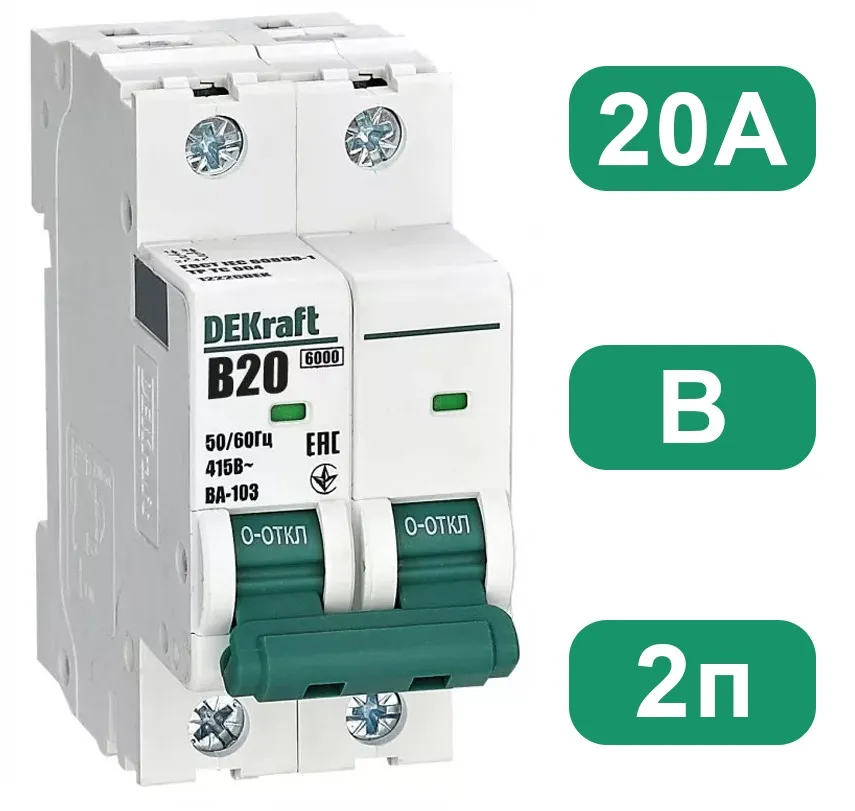 Автоматический выключатель ВА-103 B20/2 6кА Dekraft
