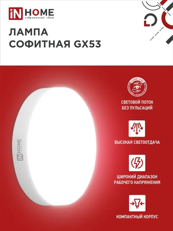 Лампа LED T75 GX53 6500К 10Вт 950Лм IN HOME