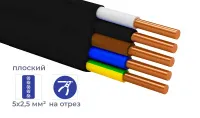 Кабель ВВГ-пнг(A)-LS 5*2,5 (ГОСТ) (плоский) -0,66 (отмотка)