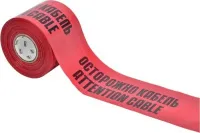 Лента ЛСЭ-450 "Осторожно кабель" (450мм-200мкм) 100м IEK, уп