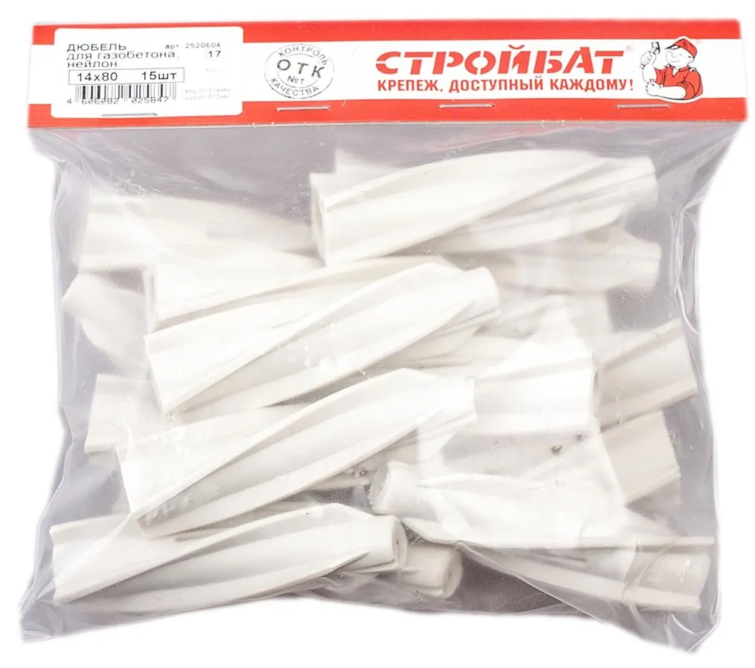 Дюбель для газобетона 14*80 нейлон. (15 шт.) (Стройбат), уп
