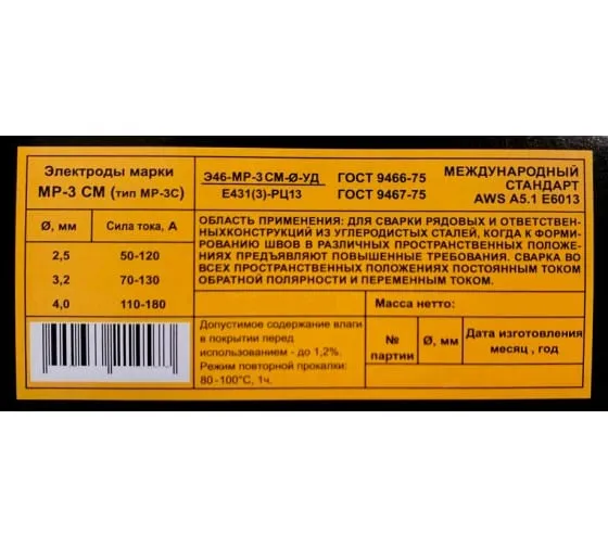 Электроды Bohrer МР-3 СМ d=4.0 мм (зеленые, натуральный рутил (87%TiO2), мало брызг и дыма, без запа