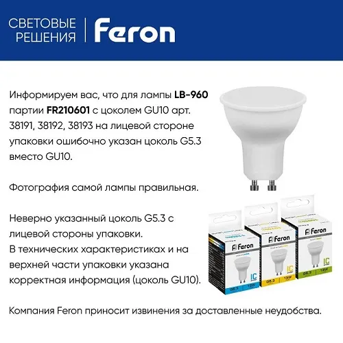 Лампа LED MR16 GU10 6400К 13Вт 960Лм Feron
