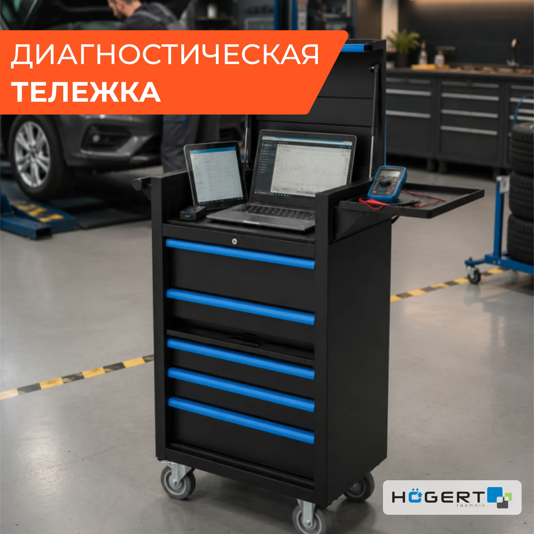 Диагностика на колёсах