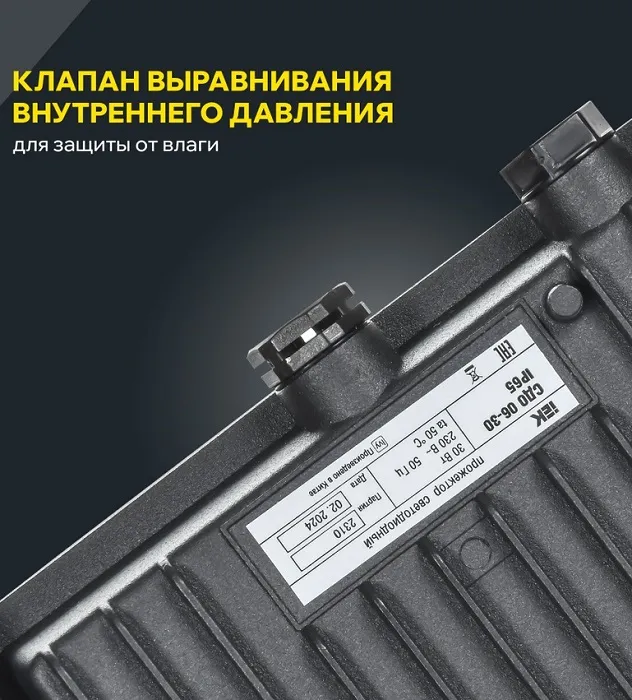 Прожектор LED СДО06 4000К 30Вт 2400Lm IP65 черный IEK