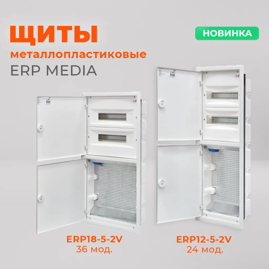 щиты-ерп-испр.jpg