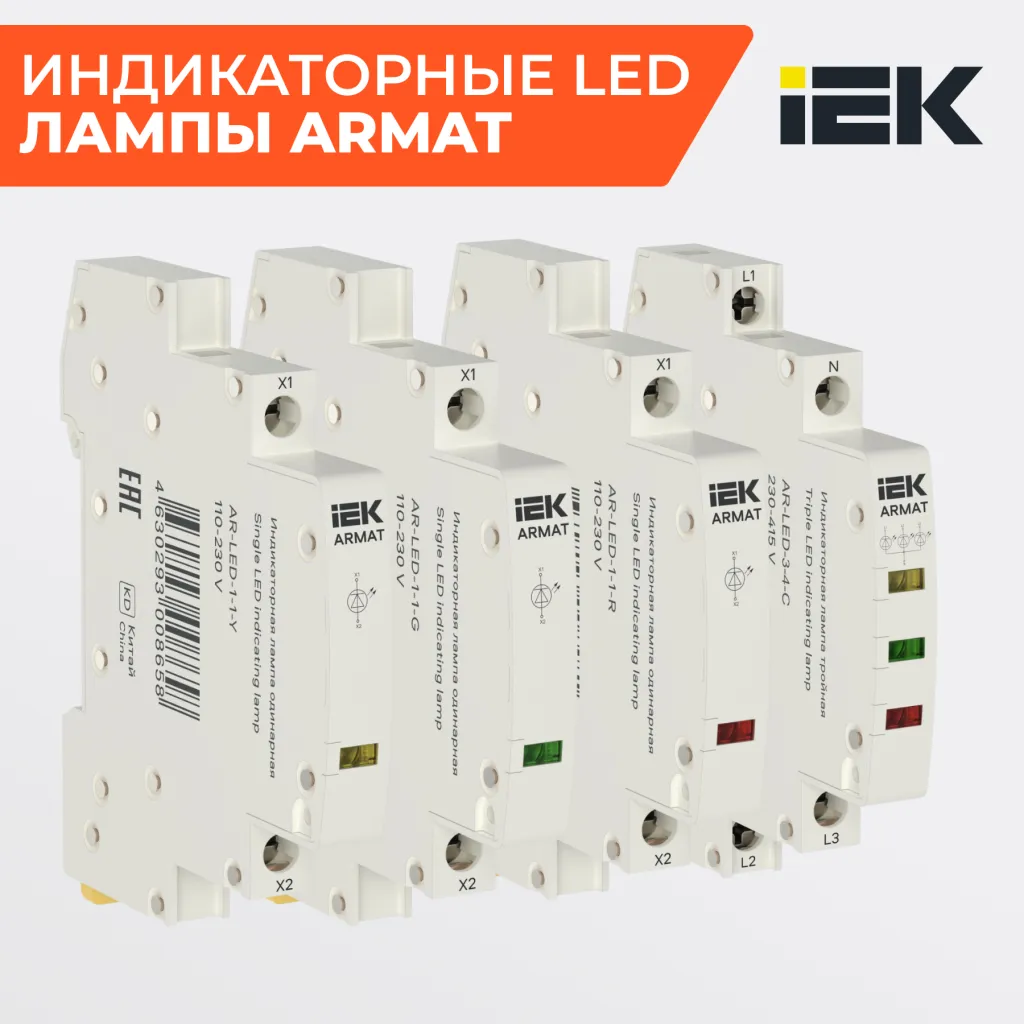 Лампы ARMAT.png