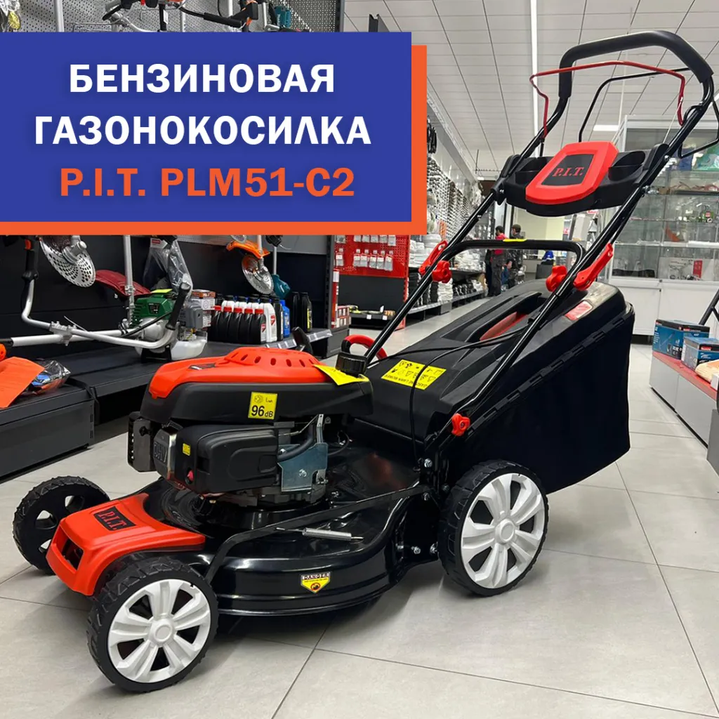Бензиновая газонокосилка P.I.T. PLM51-C2.jpeg