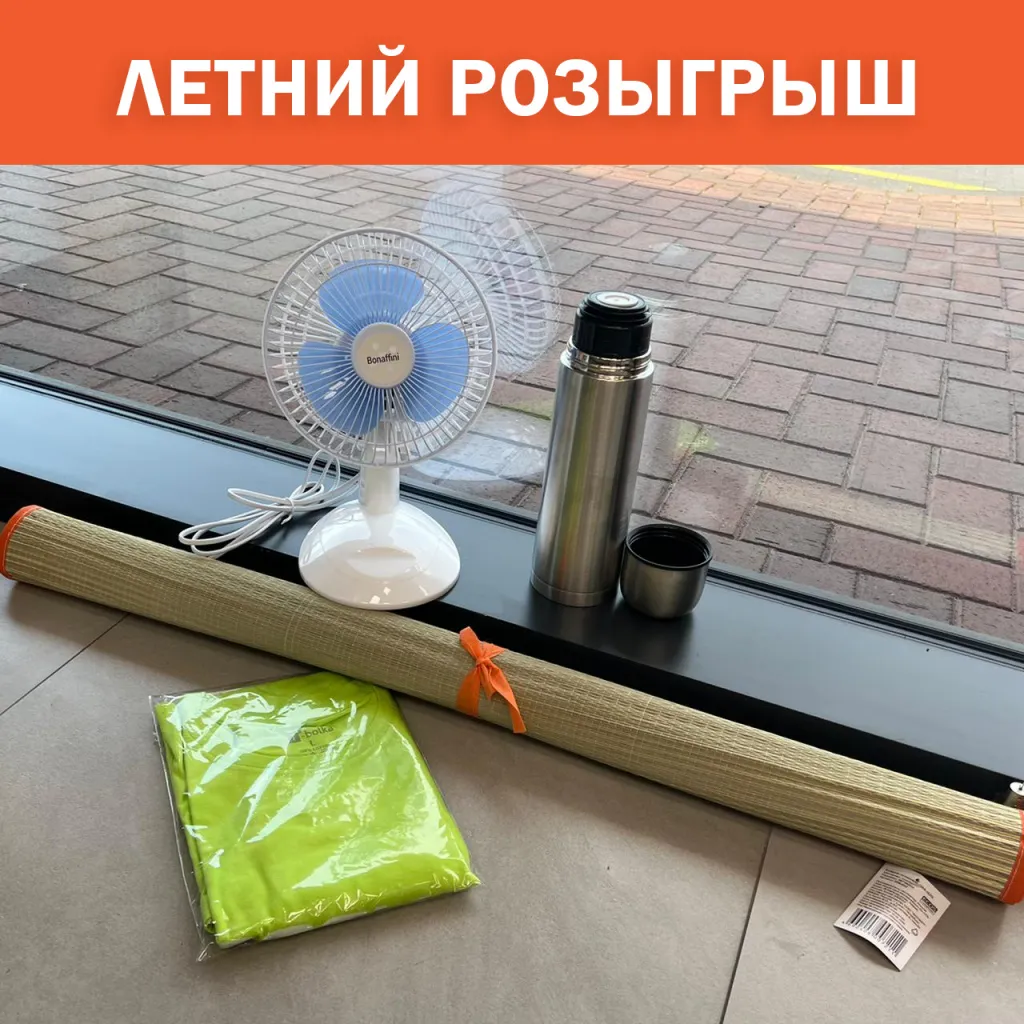 Летний розыгрыш.jpeg