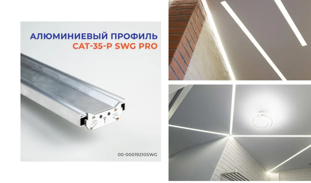 Профиль CAT-35-P SWG Pro.png