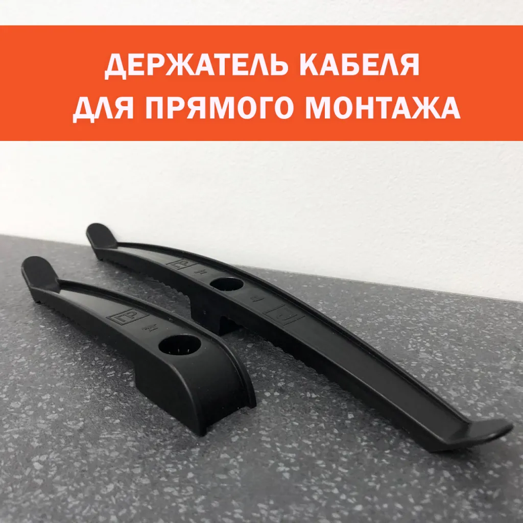держатель-кабеля.jpg