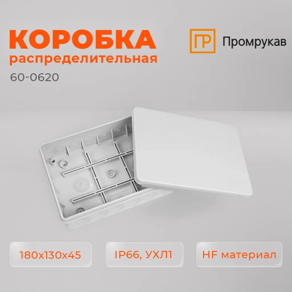 Распределительная коробка Промрукав 60-0620.jpg