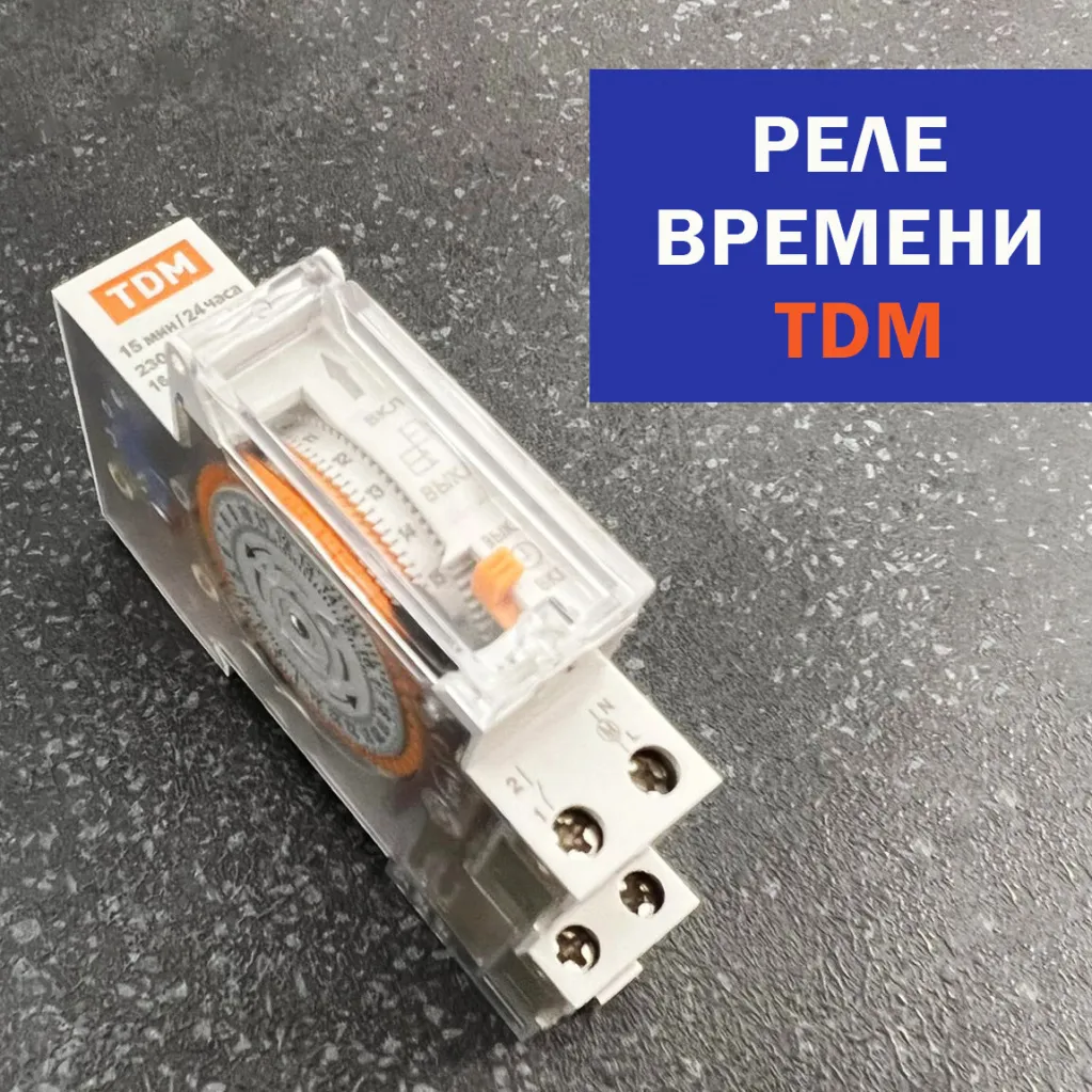 Реле TDM.JPG