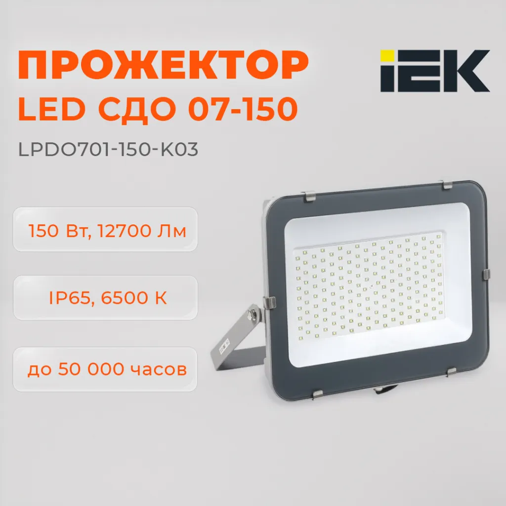 СДО07 IEK — мощный прожектор для наружного освещения