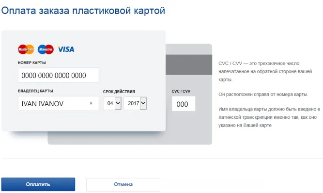 Онлайн-оплата заказа банковской картой