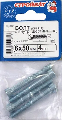 Болт М6*50 с внутр. шестигр. DIN912 цинк (4 шт.) (Стройбат)
