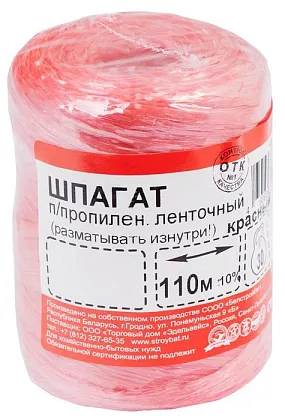 Шпагат полипропиленовый ленточный (110м) 1200 текс красный (Стройбат)