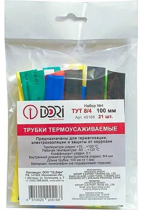 Набор Термоусаживаемая трубка ТУТ 8/4 21шт., 100мм ЦВЕТНЫЕ, уп
