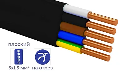 Кабель ВВГ-пнг(A)-LS 5*1,5 (ГОСТ) (плоский) -0,66 (отмотка)