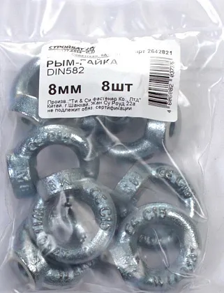 Рым-гайка DIN 582 8 мм (белый цинк 8 шт)