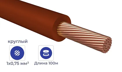 Провод ПуГВнг(А)-LS 1*0,75 Коричневый (бухтами по 100м)