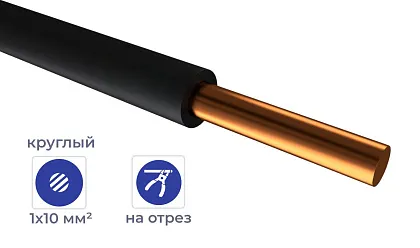 Провод ПуВнг(А)-LS 1*10 Черный