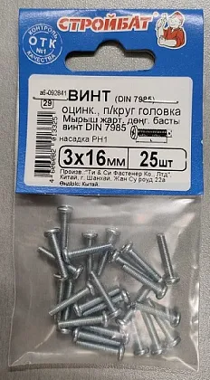Винт М3*16 полукруг DIN7985 цинк (25 шт.) (Стройбат)