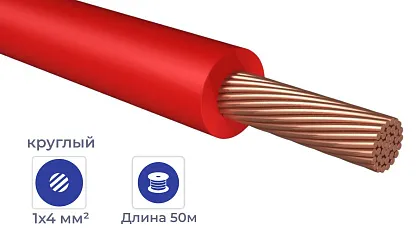 Провод ПуГВнг(А)-LS 1*4 Красный (бухтами по 50м)
