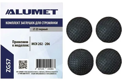 Комплект заглушек для стремянки MCH (ZGS7)