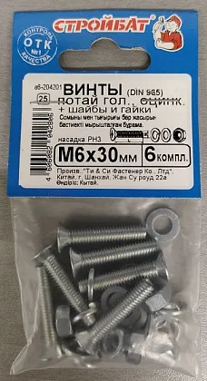 Винт М6*30 потай с гайкой и шайбой цинк (6 шт.) (Стройбат)