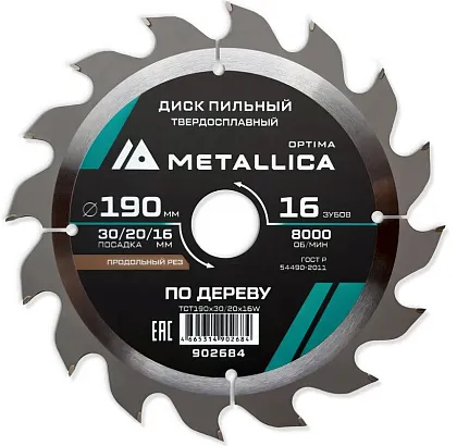 Диск пильный тв. сплав. 190x30/20/16 мм, 16 зубов, Т=2,4 мм по дереву продольный METALLICA