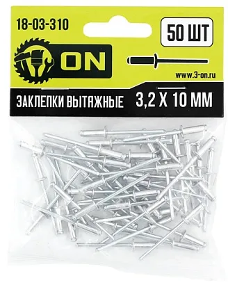 Заклёпки вытяжные, алюминиевые, 3,2х10мм 50шт., (уп.) ON, ком