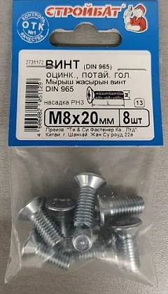 Винт М8*20 потай DIN 965 цинк (8 шт.) (Стройбат)
