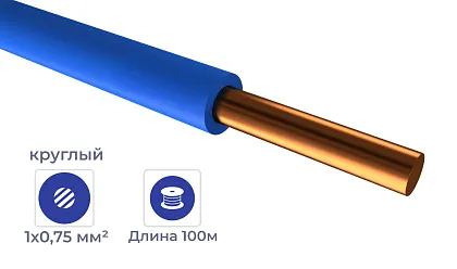 Провод ПуВнг(А)-LS 1*0,75 Синий (бухтами по 100м)